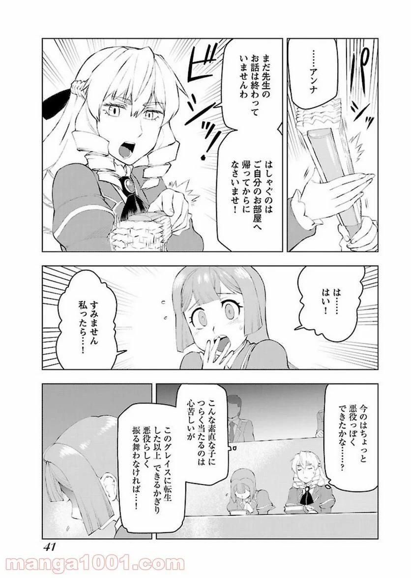 ページ 7 — 第2話