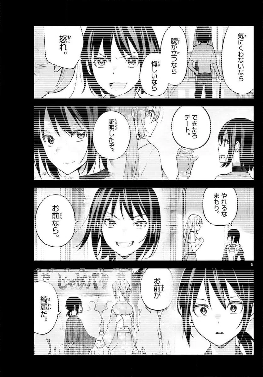 ページ 5 — 第58話