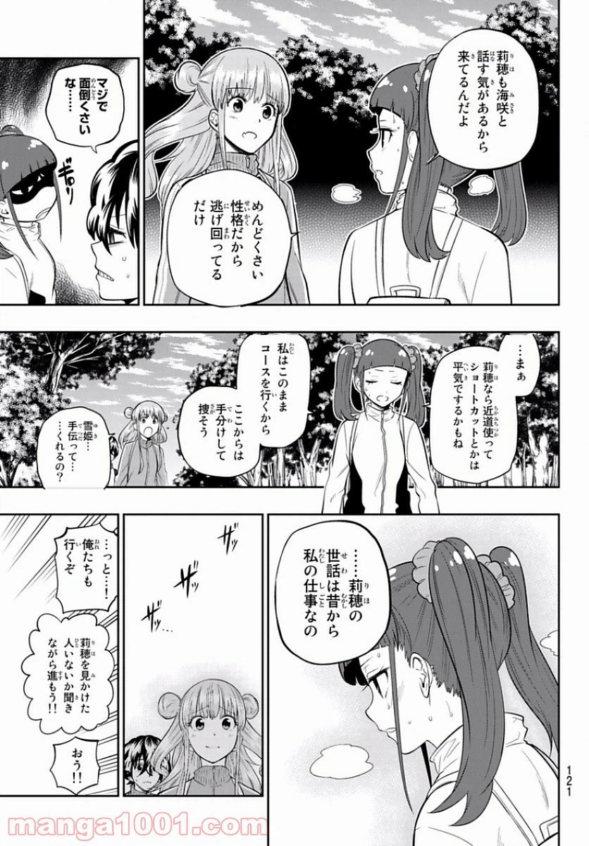 ページ 7 — 第100話