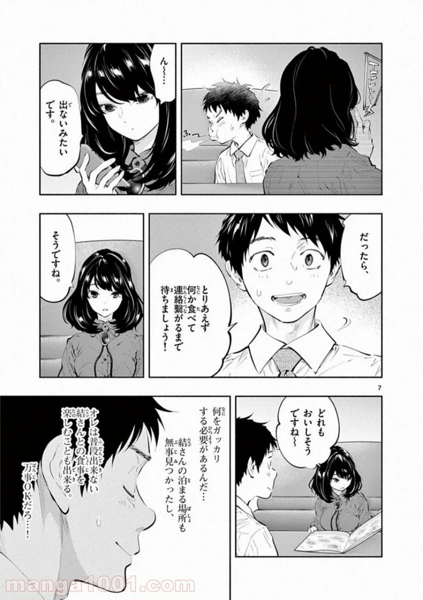 ページ 7 — 第26話
