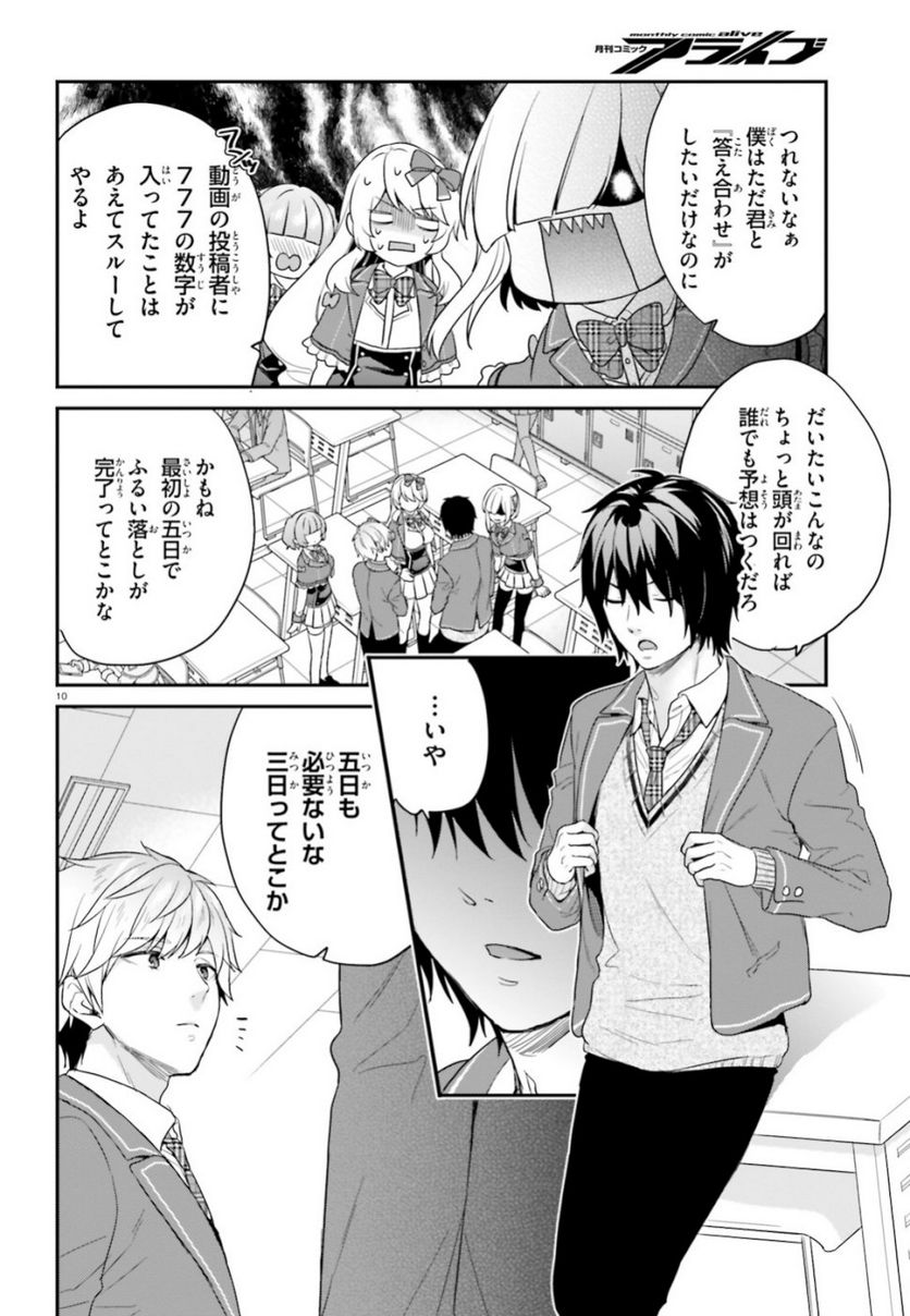 ページ 10 — 第16話