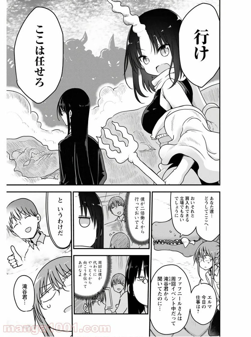 ページ 3 — 第76話