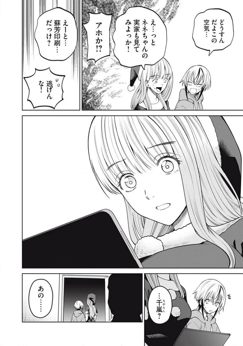 ページ 16 — 第65話