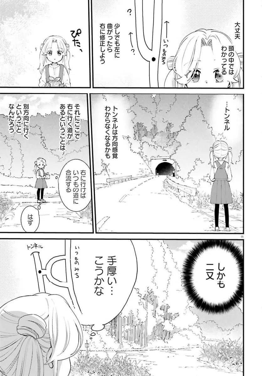 ページ 5 — 第7話