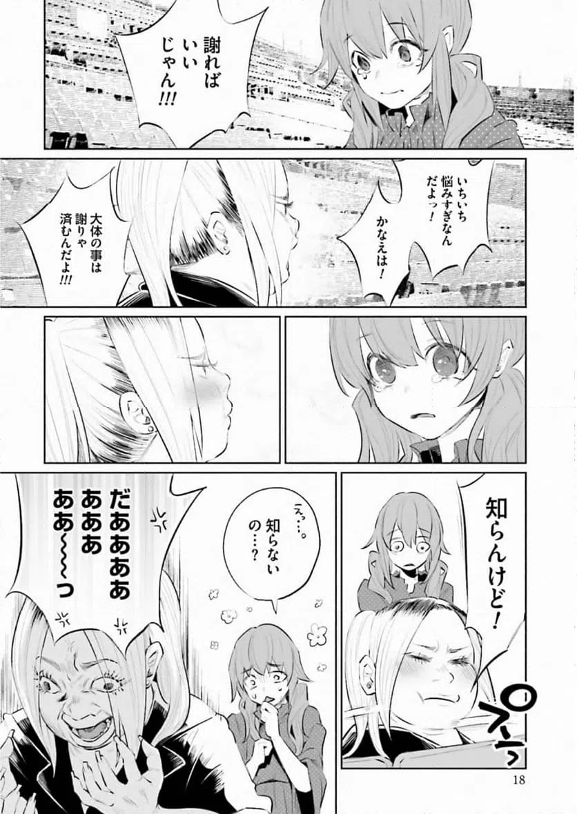 ページ 16 — 第31話