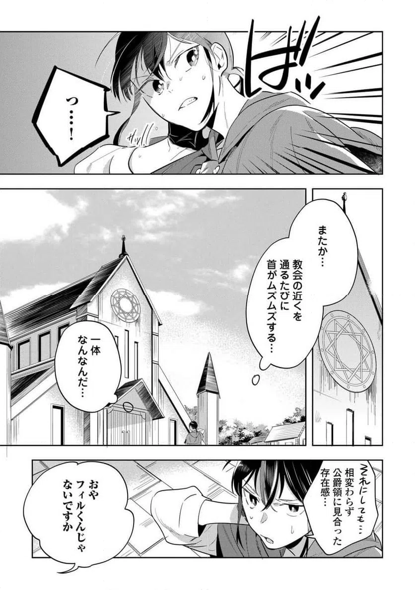 ページ 13 — 第1話