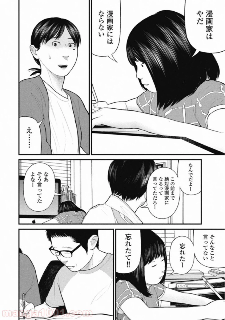 ページ 10 — 第38話
