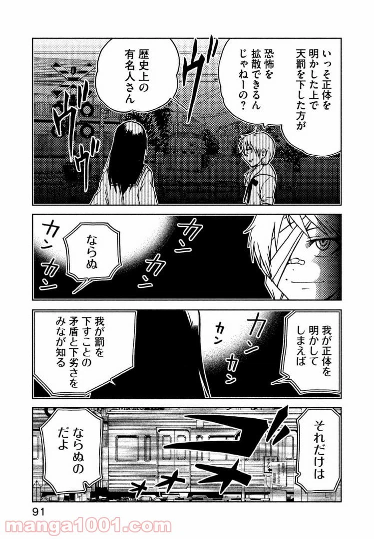 ページ 7 — 第30話