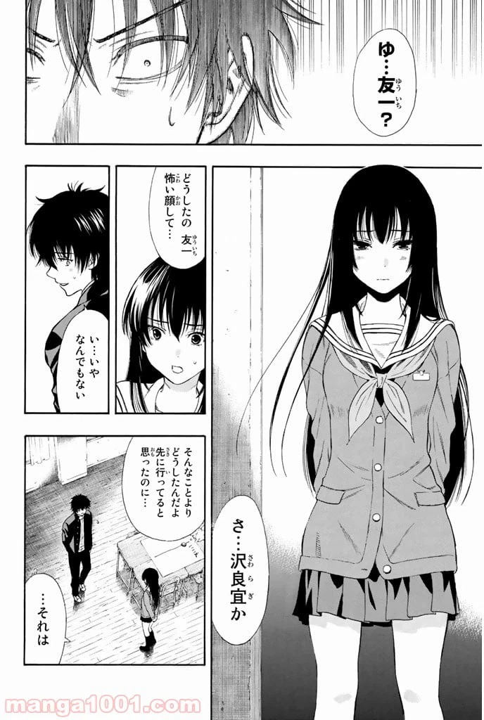 ページ 32 — 第3話