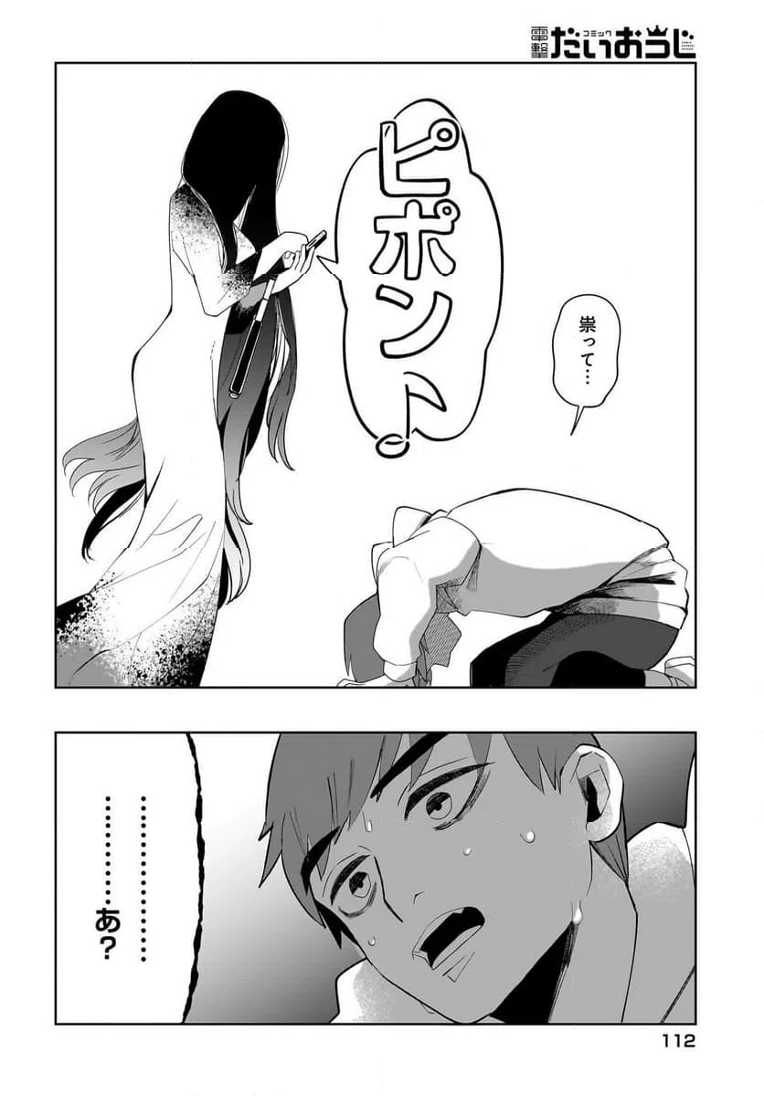 ページ 28 — 第1話