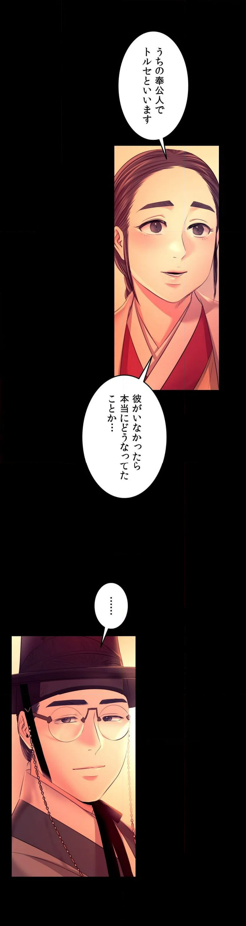 ページ 17 — 第73話