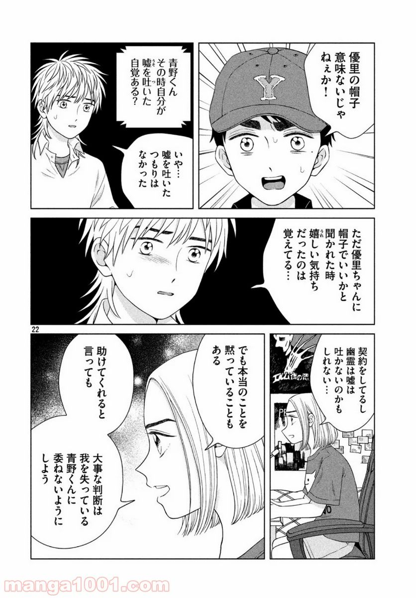 ページ 22 — 第35話