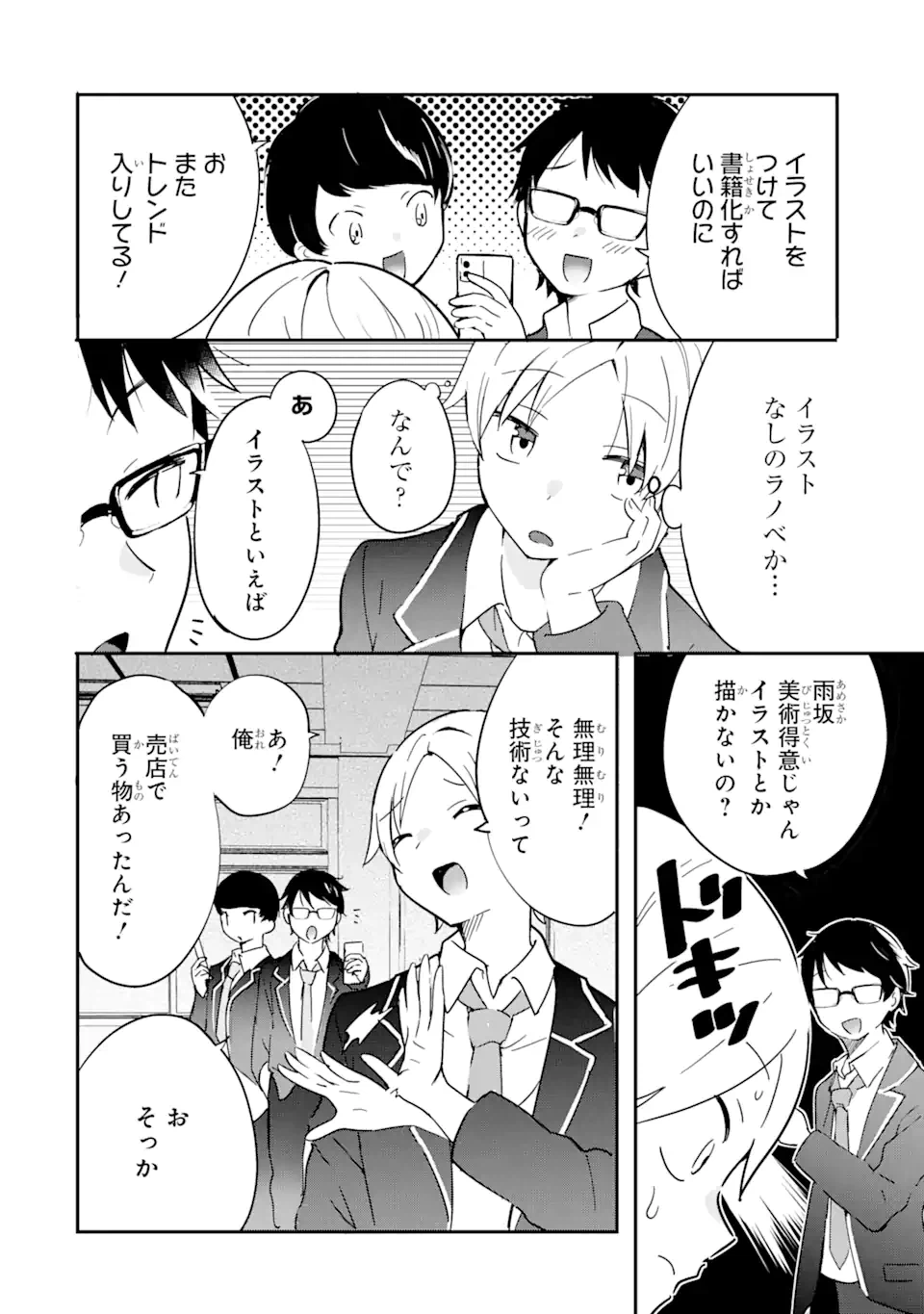 ページ 8 — 第1.1話