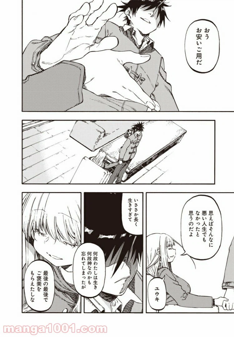 ページ 6 — 第51話