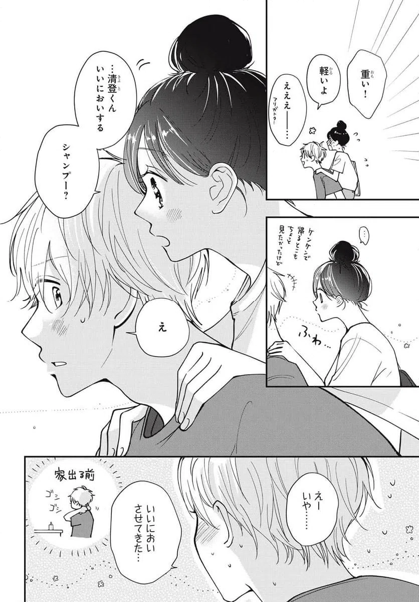 ページ 4 — 第6.2話