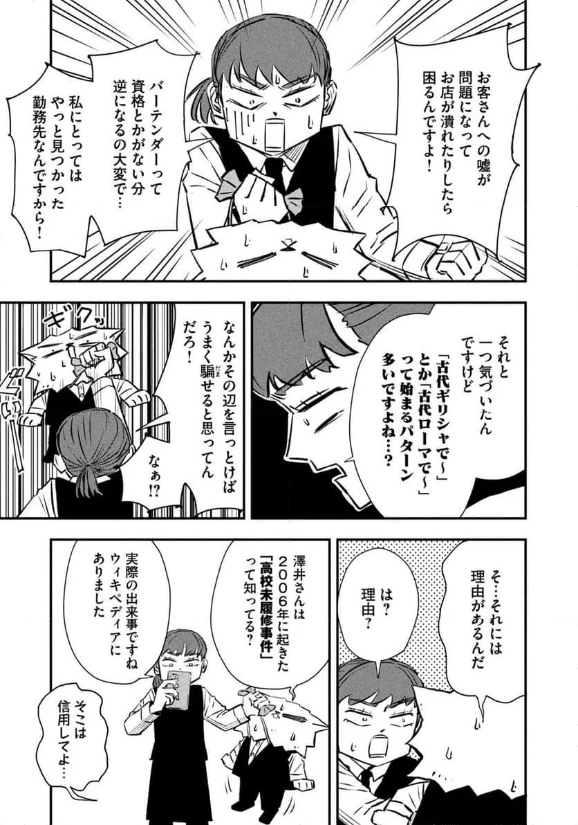 ページ 5 — 第8話