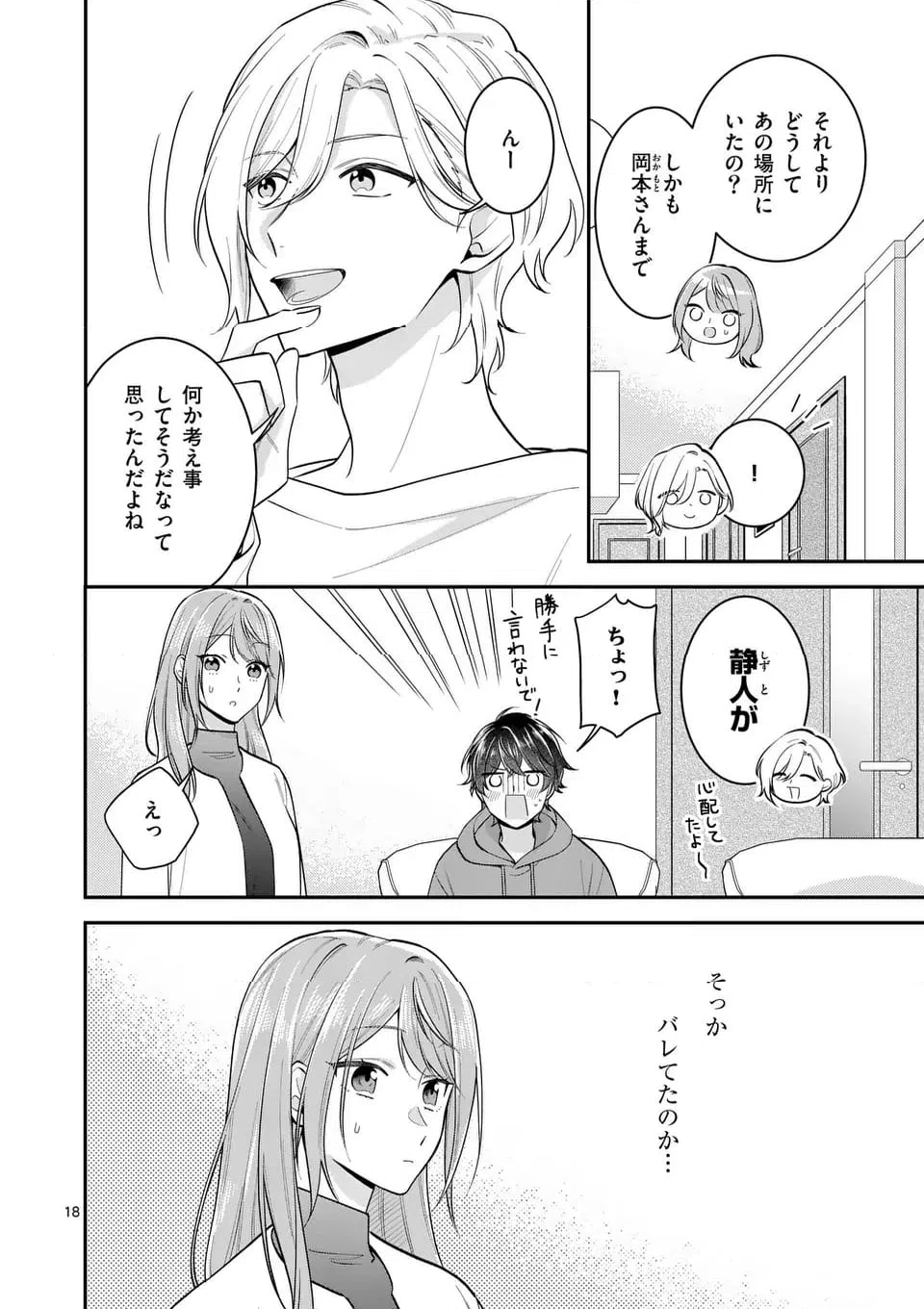 ページ 3 — 第12.2話