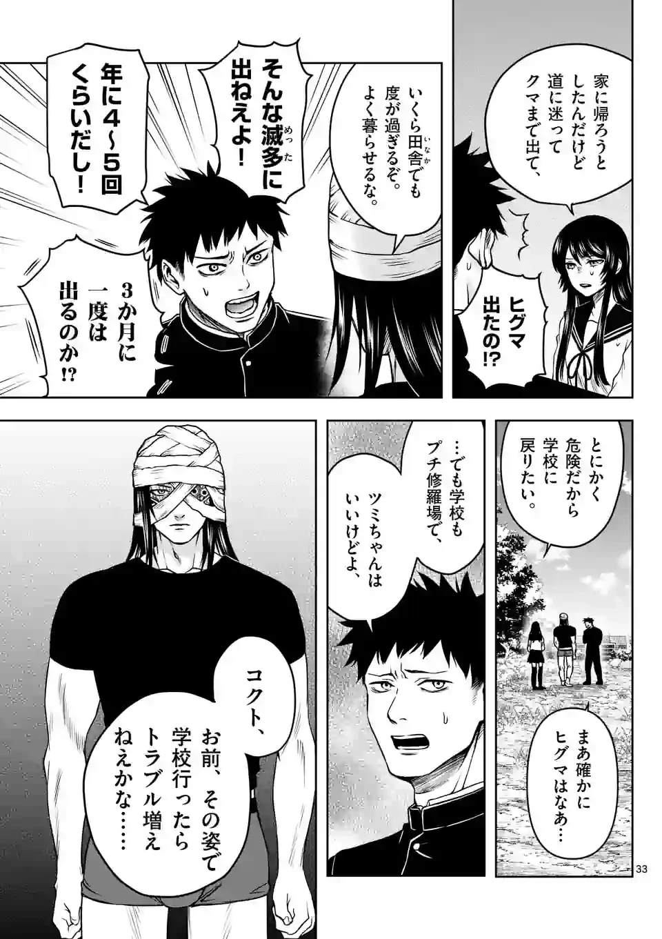 ページ 33 — 第3話