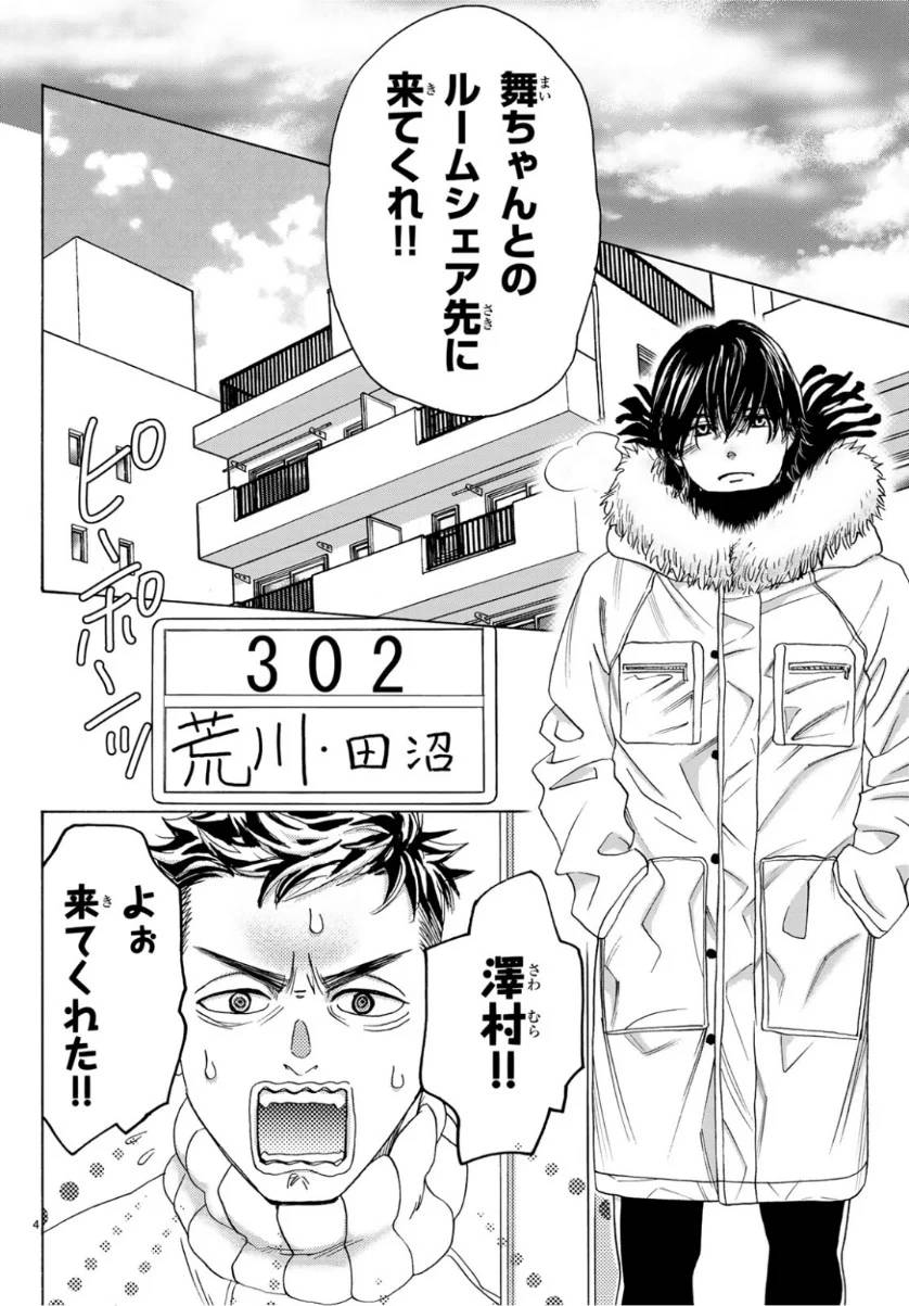 ページ 4 — 第94話
