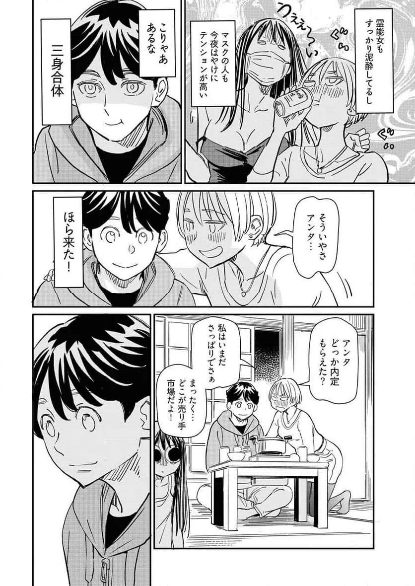 ページ 7 — 第9話