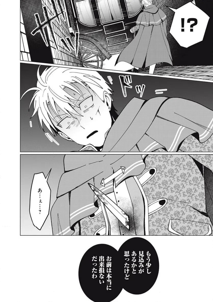 ページ 13 — 第9.2話