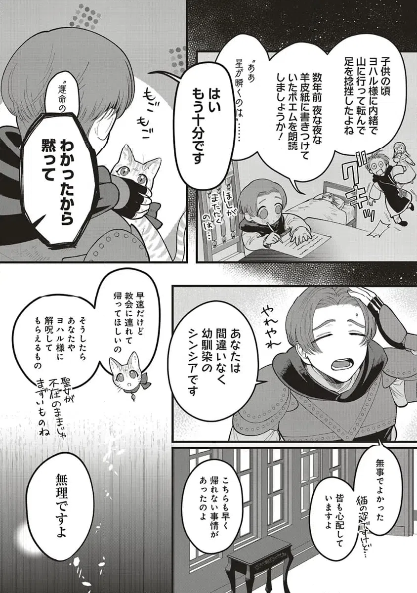 ページ 4 — 第6.3話