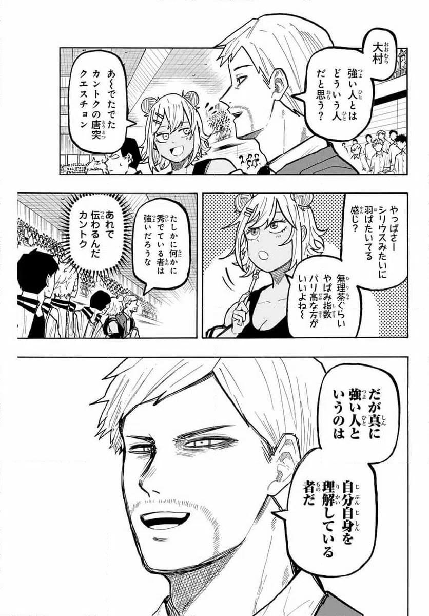 ページ 9 — 第78話