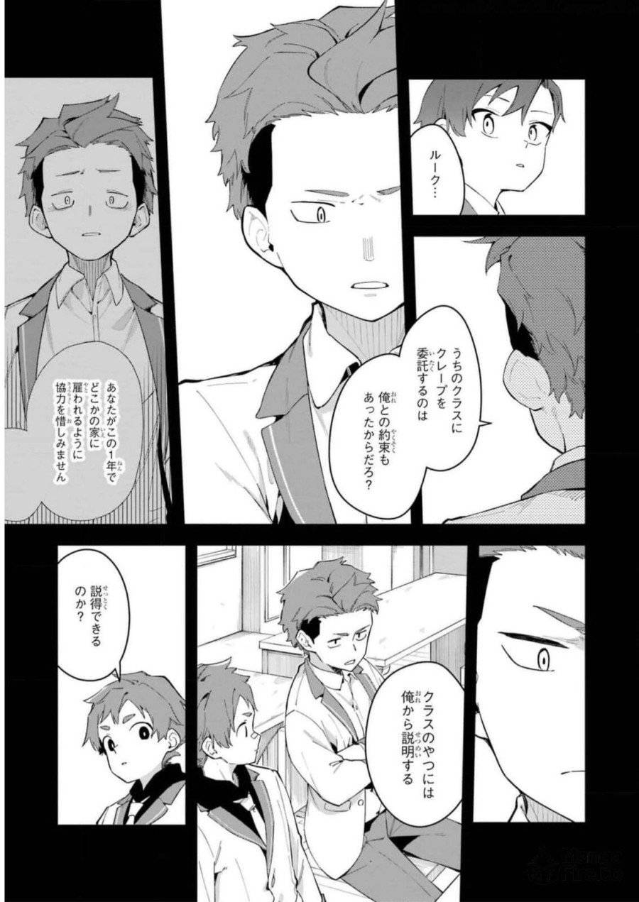 ページ 5 — 第30話