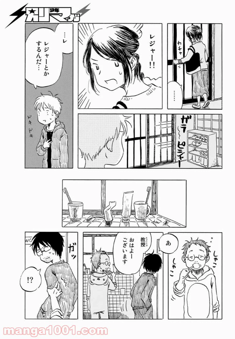 ページ 3 — 第9話