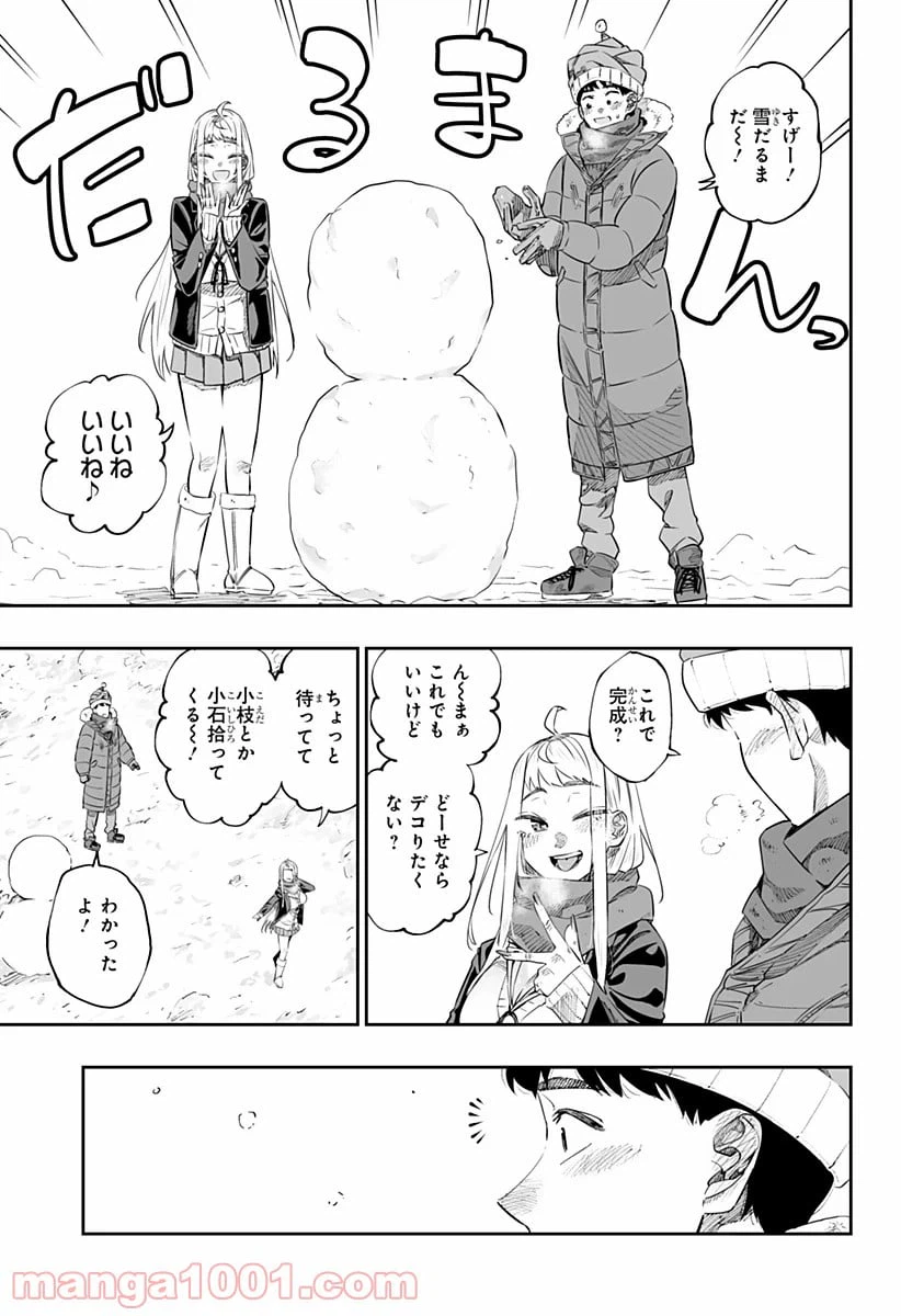 ページ 9 — 第43.5話