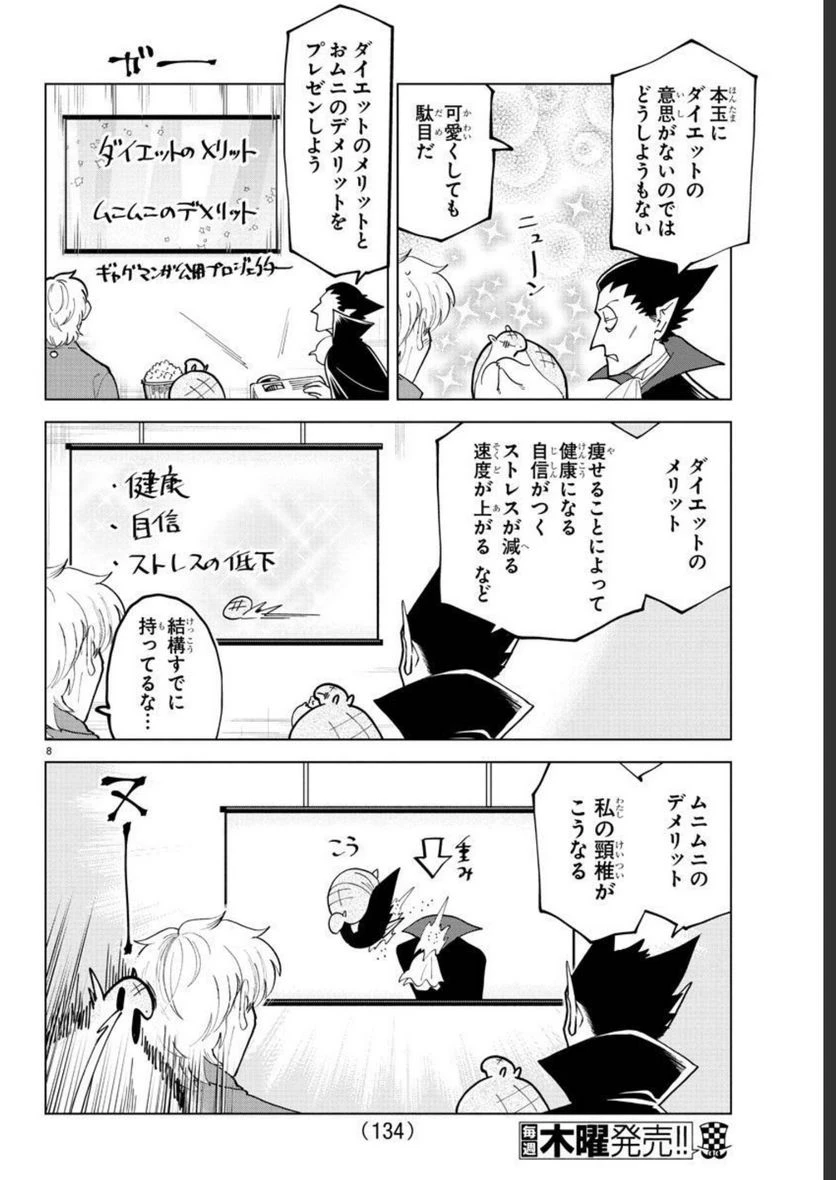 ページ 8 — 第301話