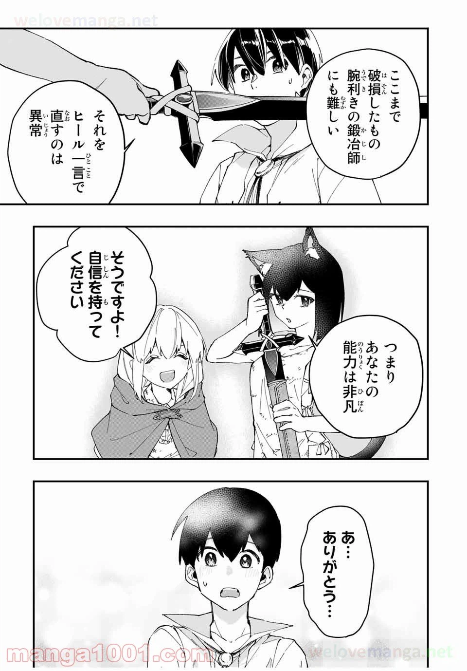 ページ 15 — 第5話