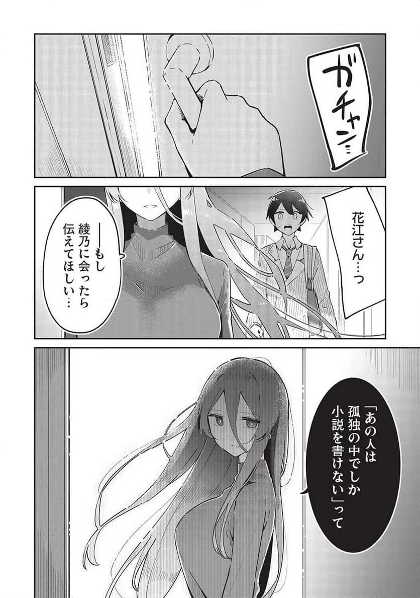 ページ 14 — 第17話