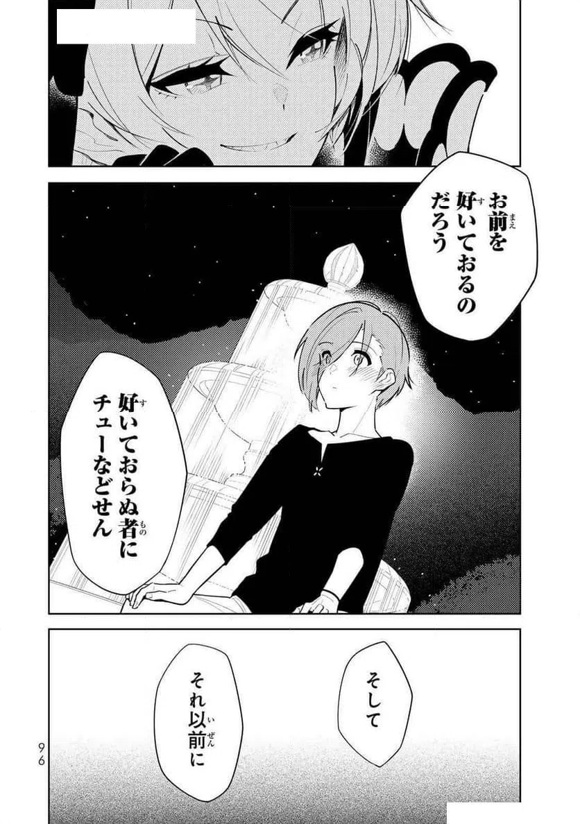 ページ 12 — 第14話