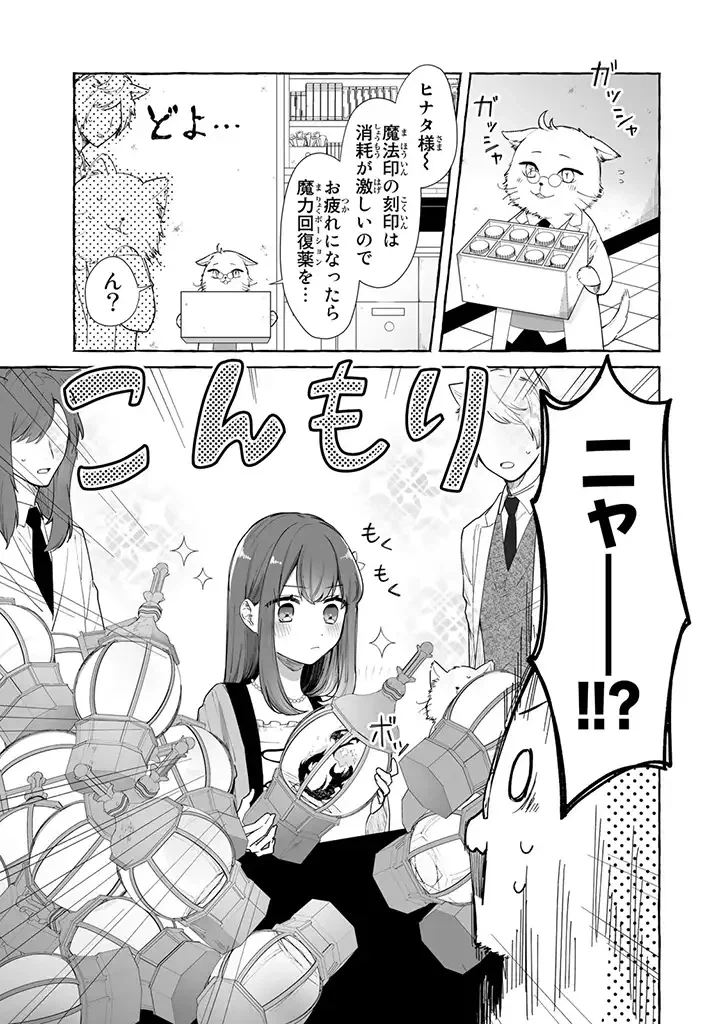 ページ 6 — 第3.2話