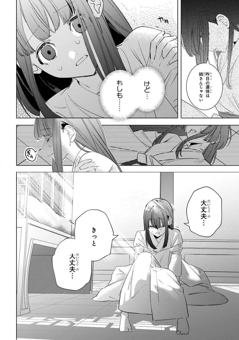 ページ 5 — 第3.2話