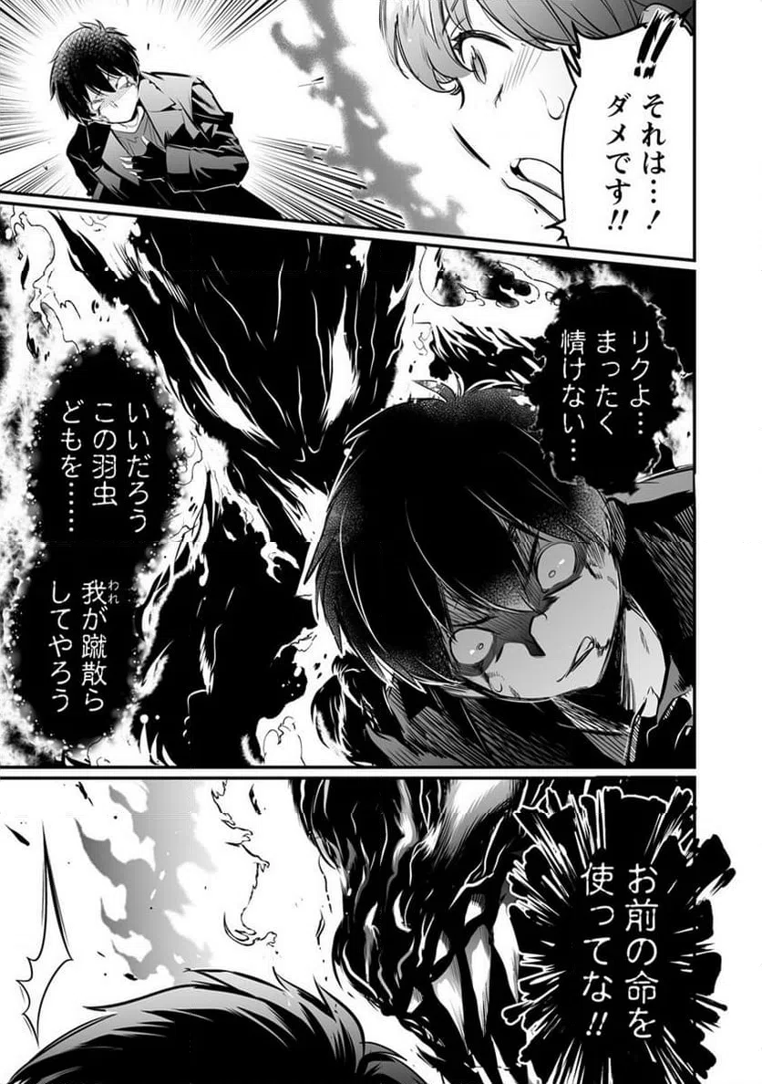 ページ 8 — 第16.2話