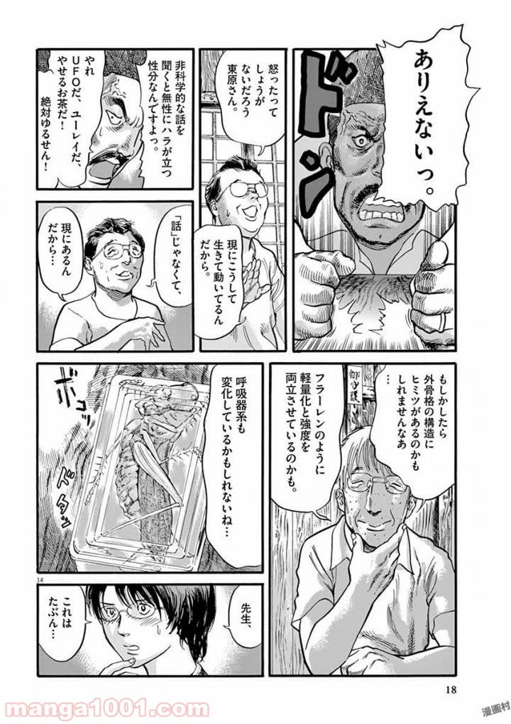 ページ 14 — 第16話