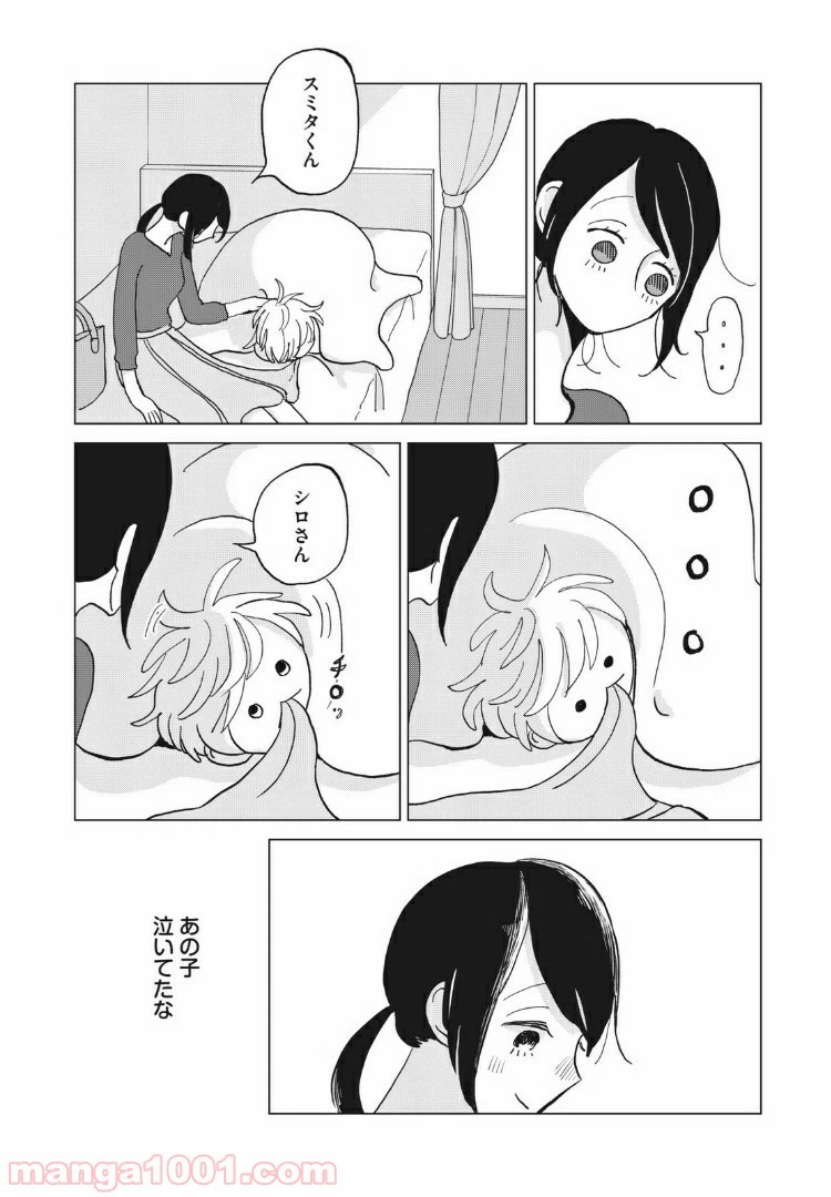 ページ 14 — 第14話