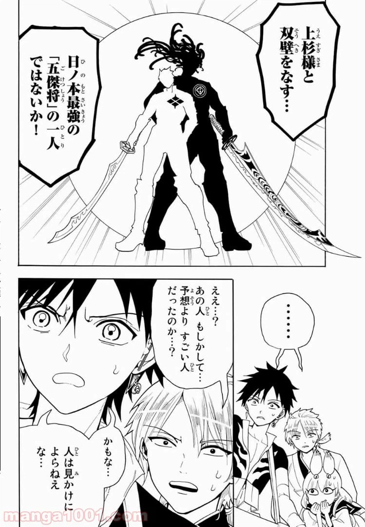 ページ 8 — 第48話