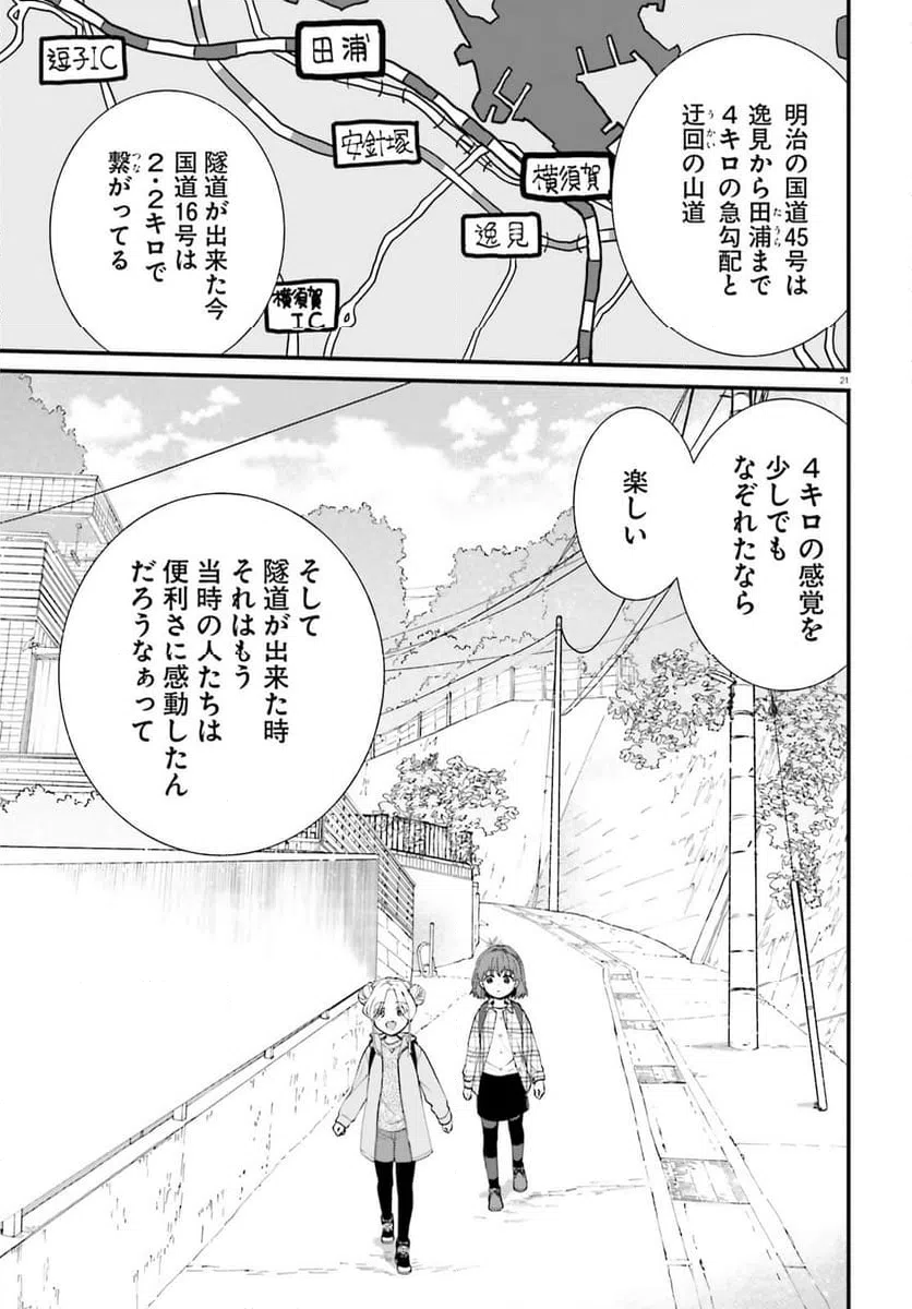 ページ 21 — 第9話