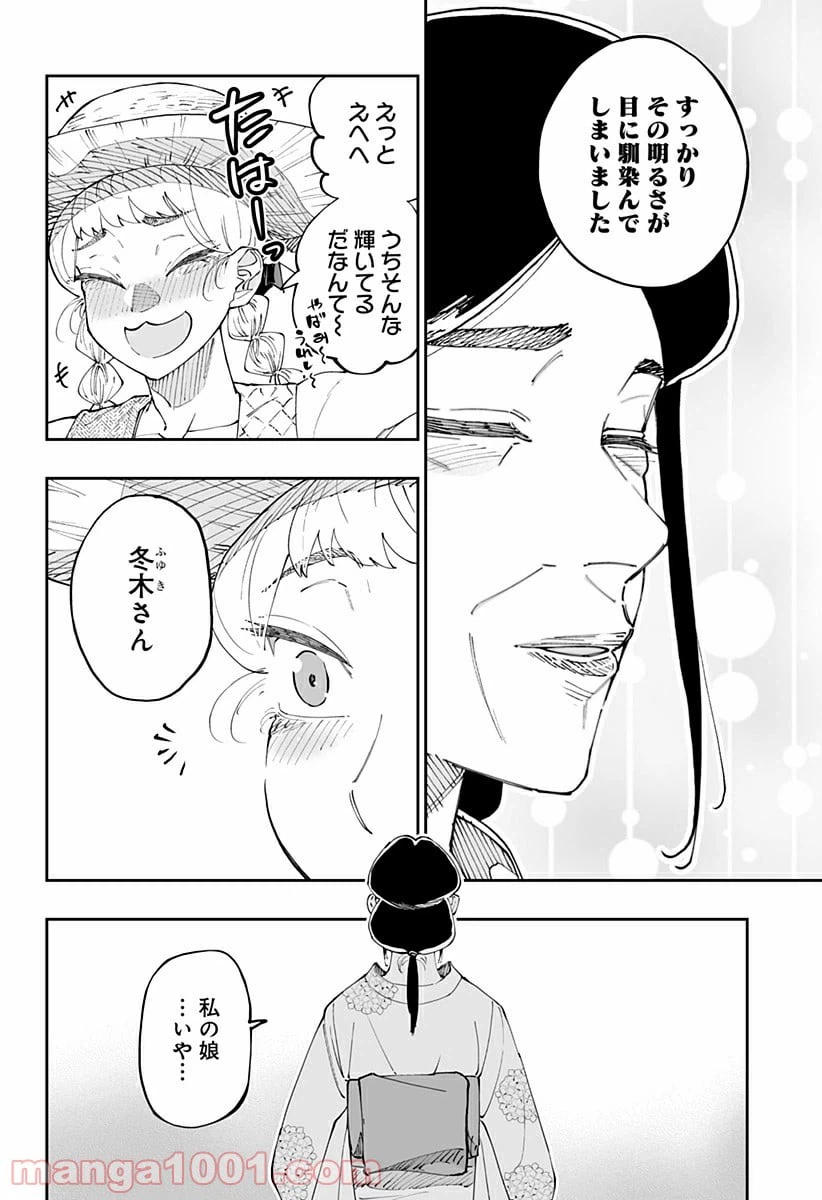 ページ 8 — 第50話