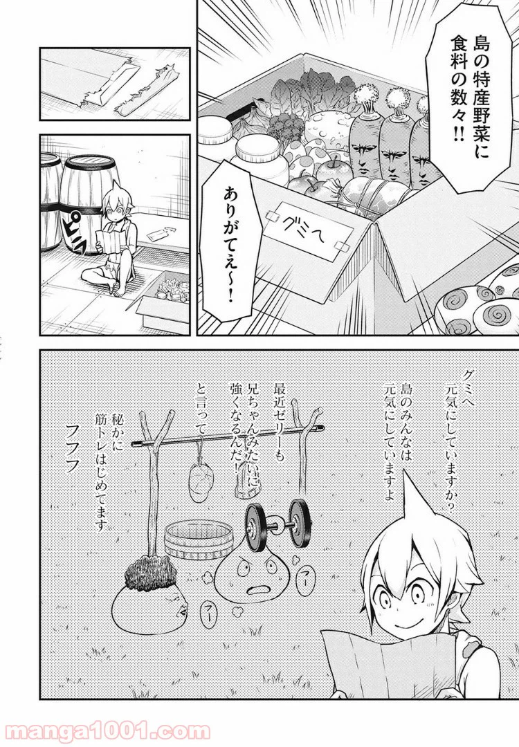 ページ 8 — 第11話