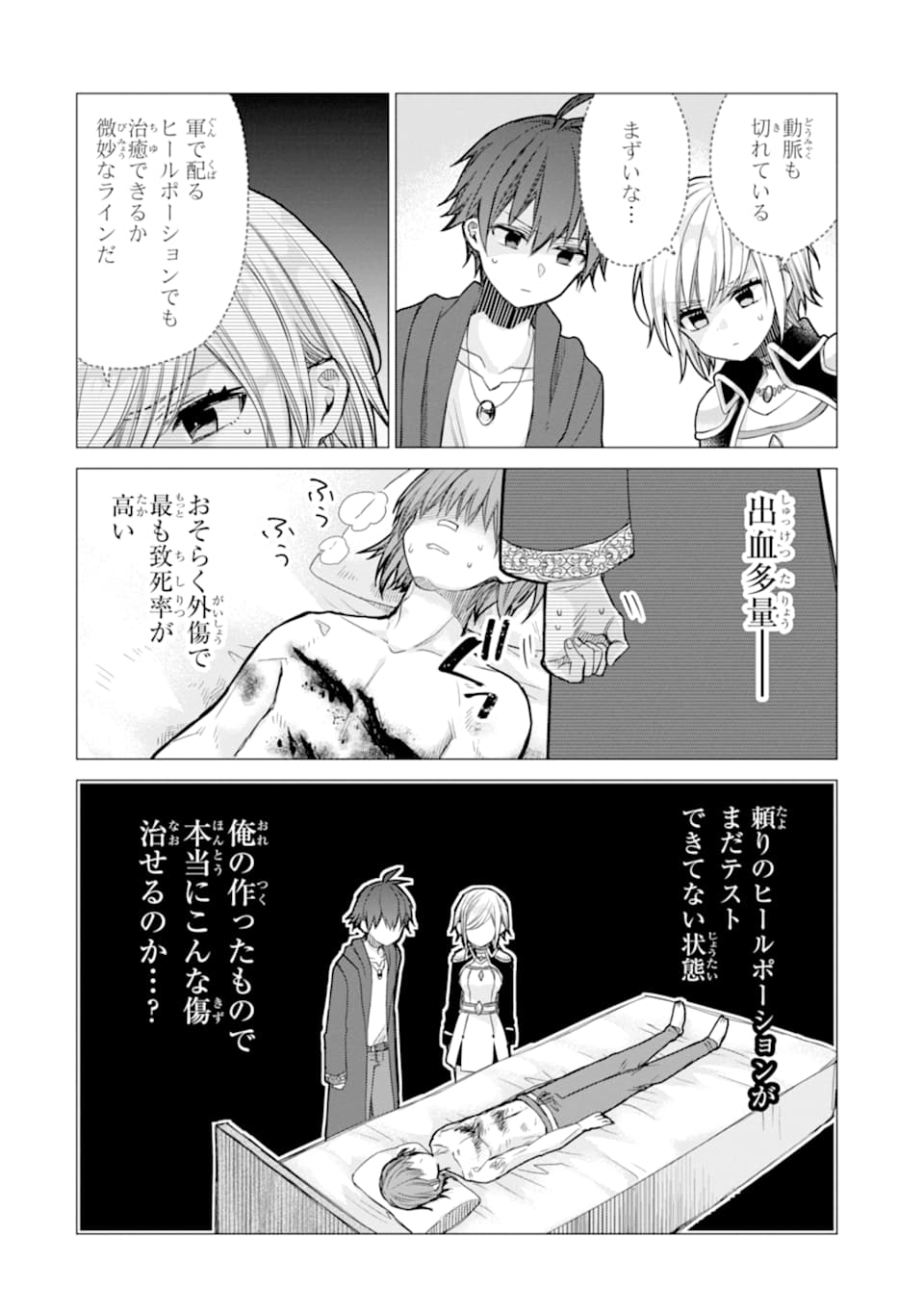 ページ 20 — 第4話