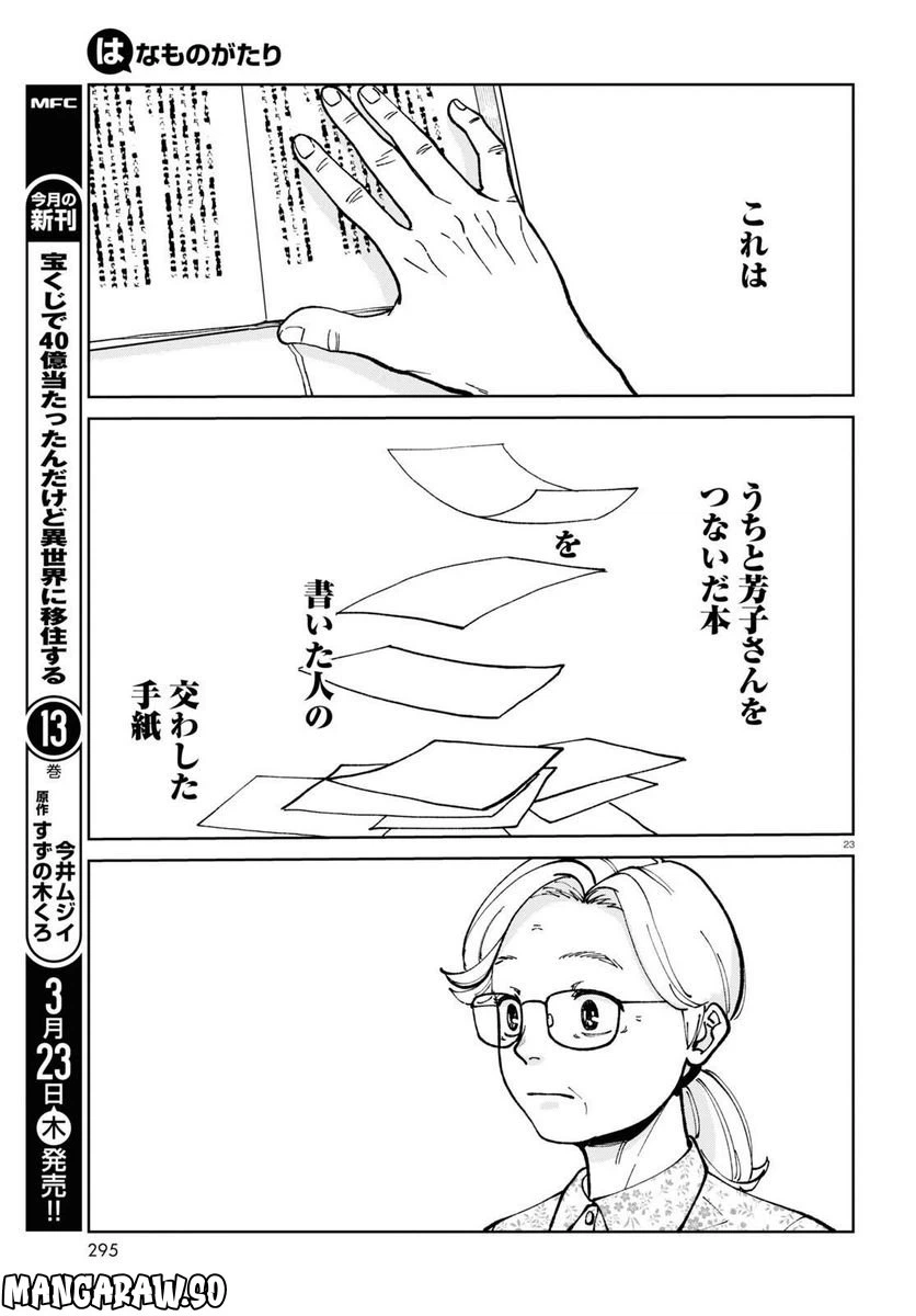 ページ 22 — 第12話
