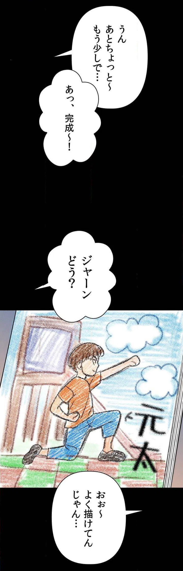 ページ 10 — 第2話