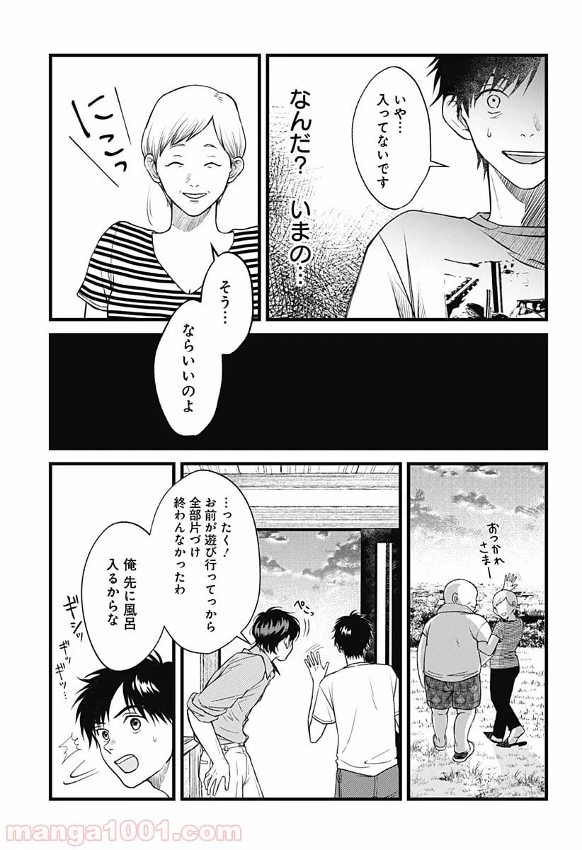 ページ 23 — 第1話