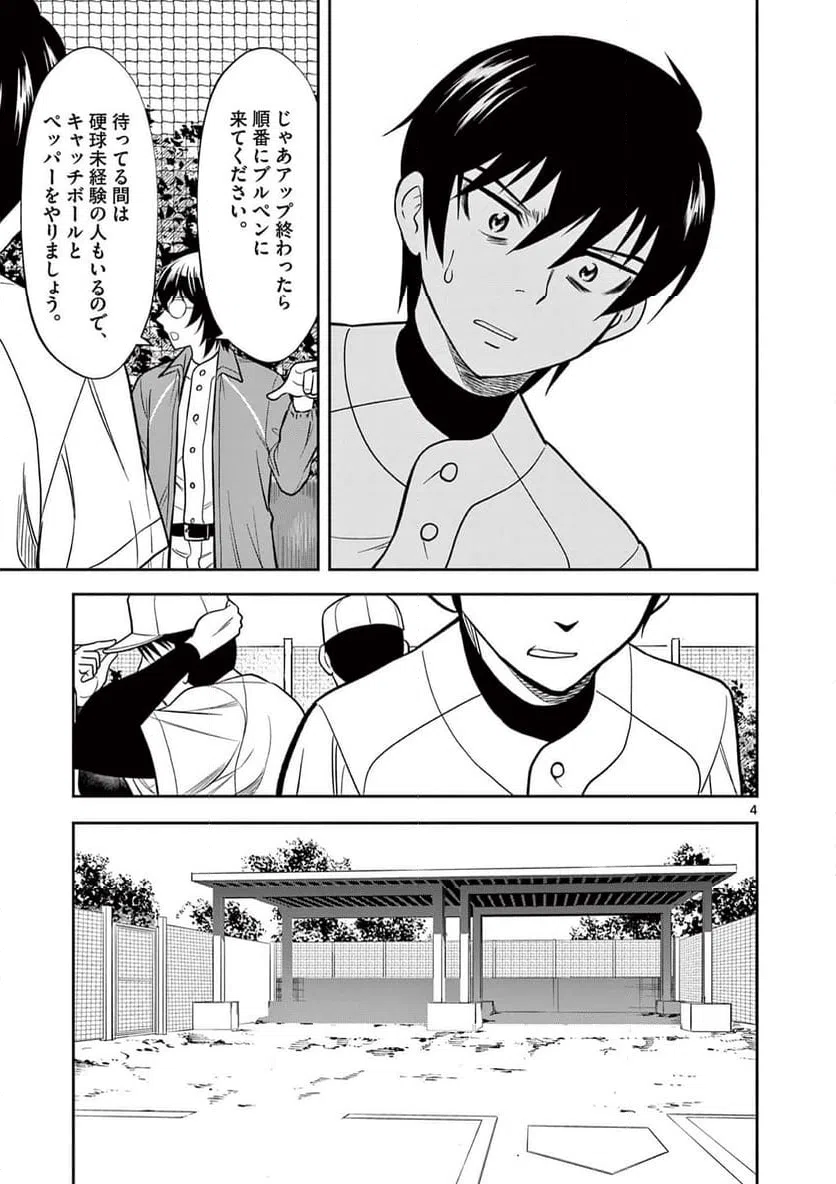 ページ 4 — 第4話