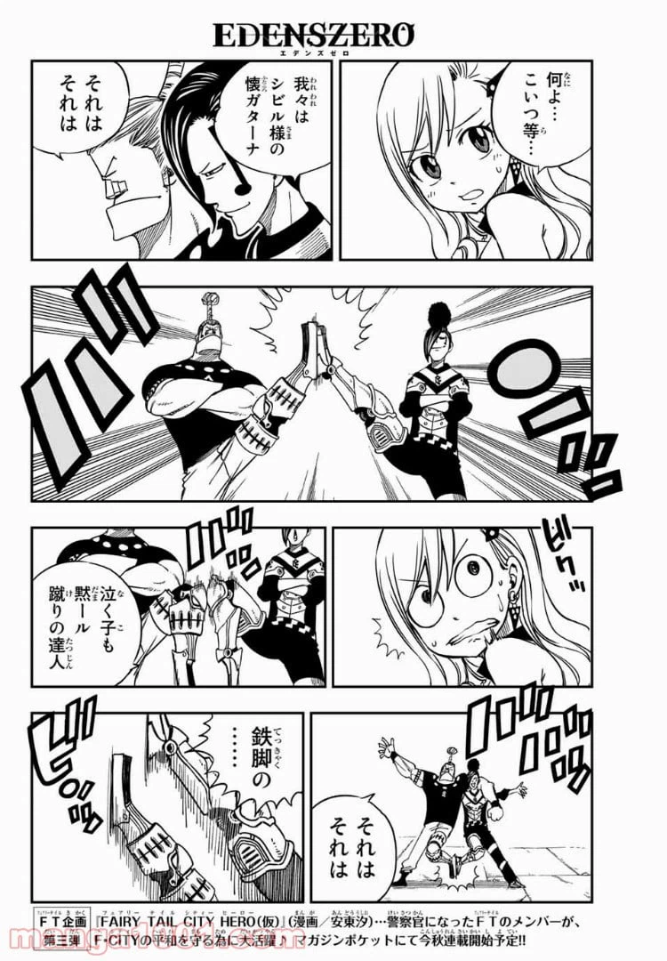 ページ 16 — 第8話