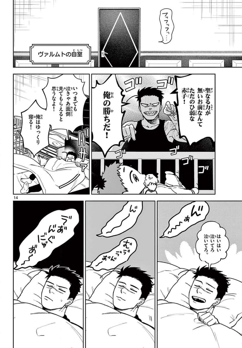 ページ 13 — 第12話